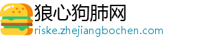 罗伊基恩：我对老东家没有感情，我不会说自己是曼联或森林球迷-狼心狗肺网